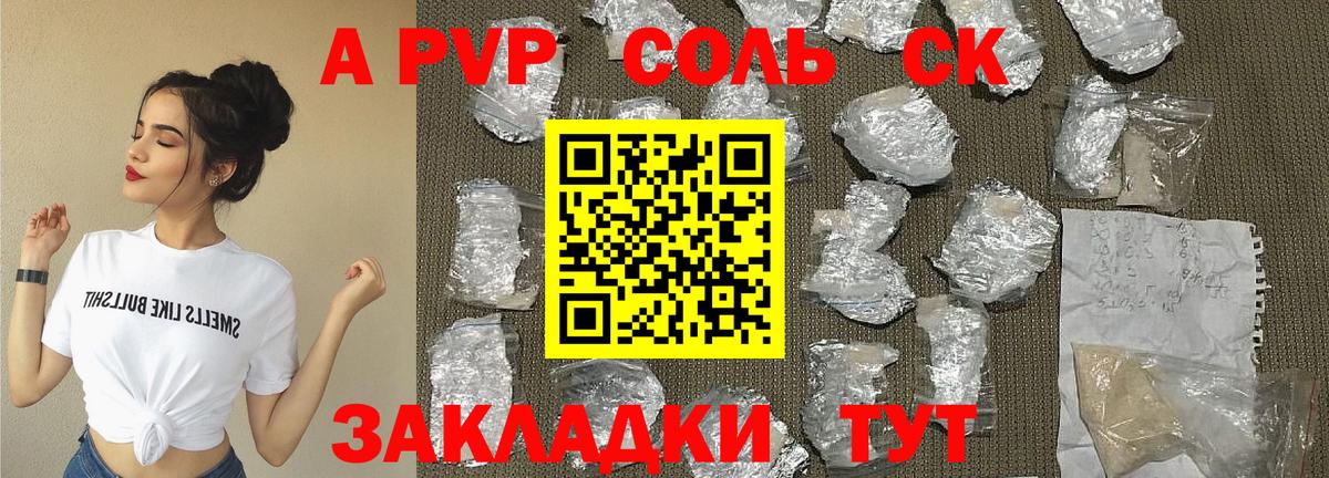 Копейск  А ПВП кристаллы  Вход с VPN  Alpha PVP Соль  Alfa_PVP крисы CK 