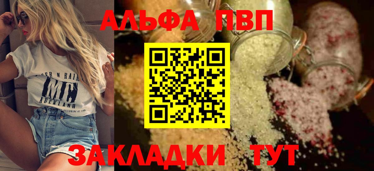 Альфа ПВП кристаллы Копейск