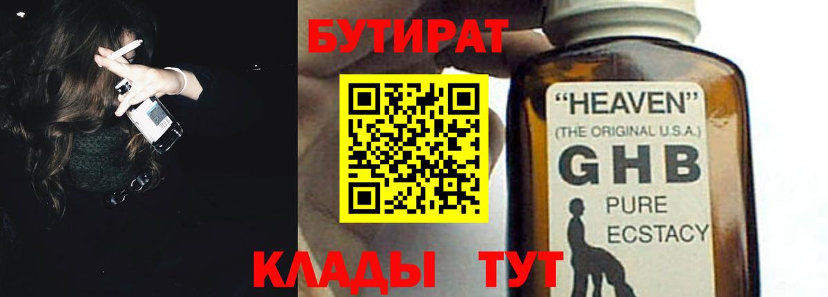БУТИРАТ 1.4BDO  Вход с VPN  Бутират  Копейск 