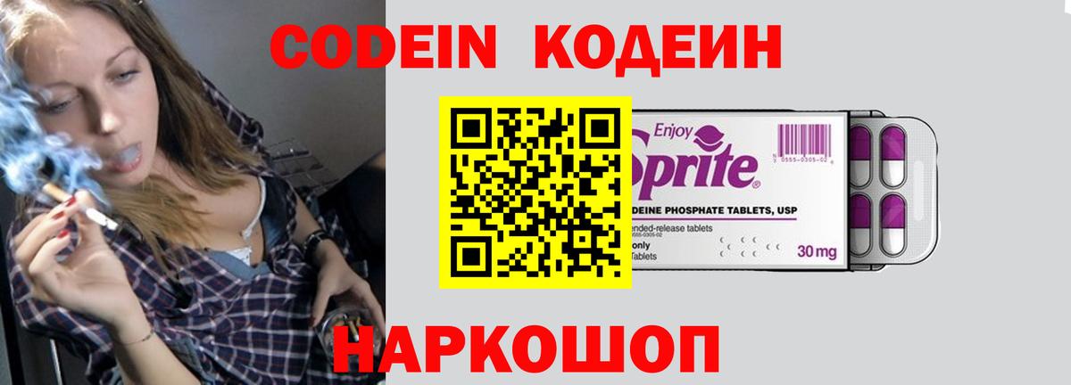 Кодеиновый сироп Lean Purple Drank Копейск