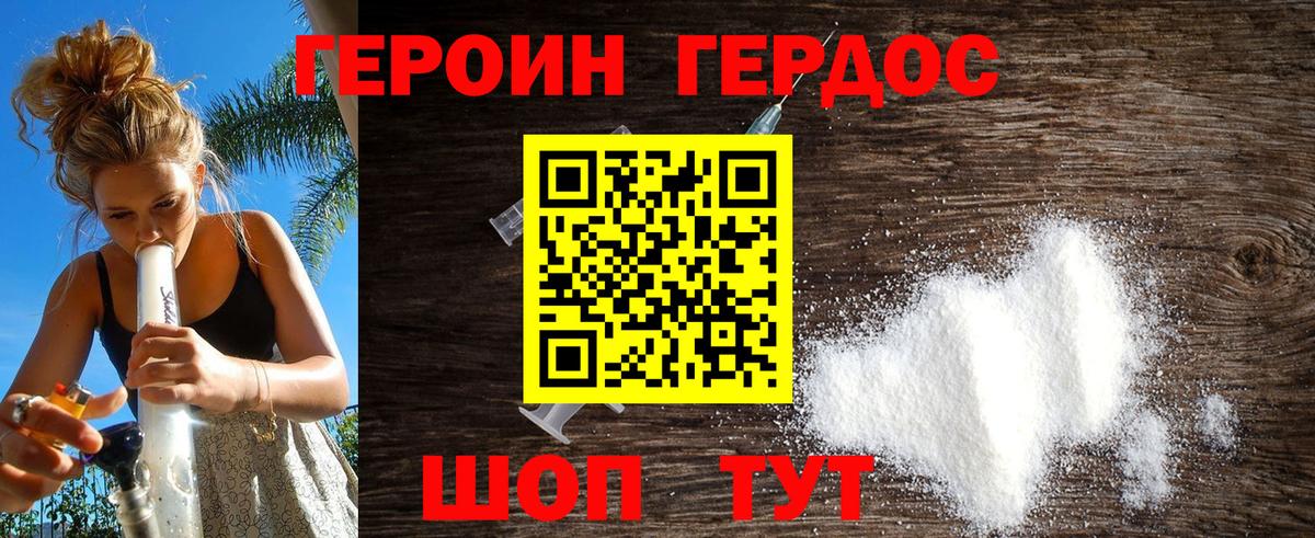Копейск  Героин хмурый  Вход с VPN 