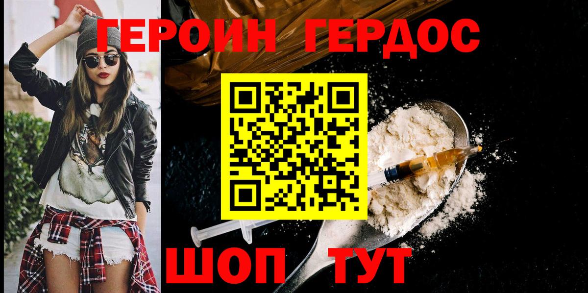 ГЕРОИН афганец Копейск