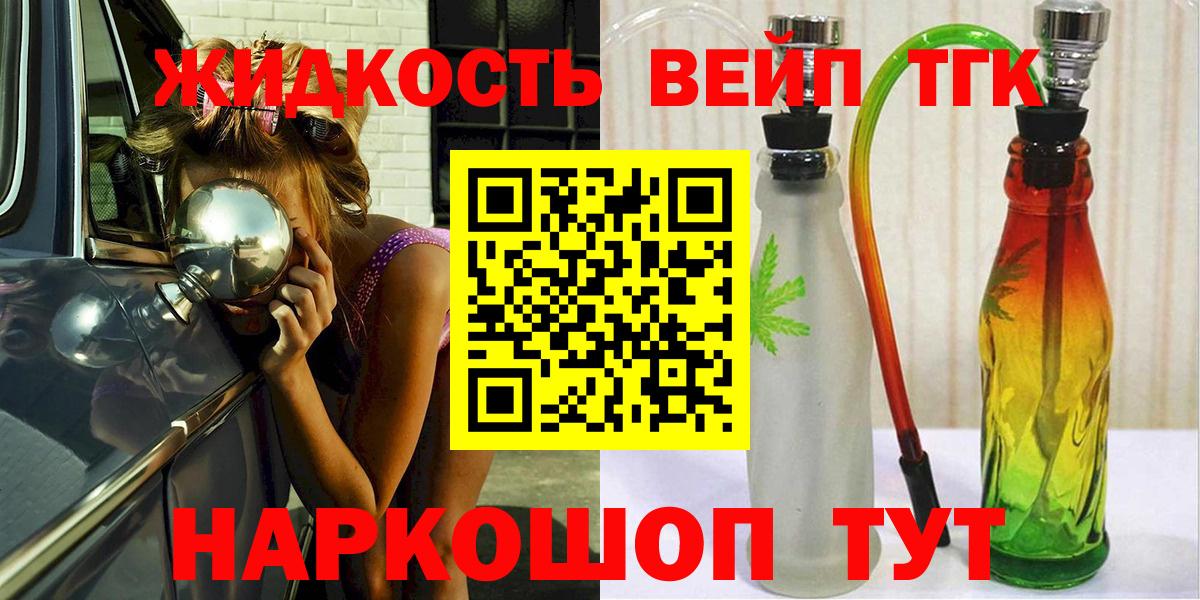 Дистиллят ТГК вейп с тгк  Дистиллят ТГК жижа  Вход с VPN  Копейск 